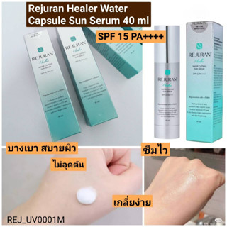 กันแดด Rejuran Healer Water Capsule Sun Serum SPF 15 PA+++ ขนาด 40 ml