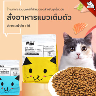 PETBABYอาหารแมว เพ็ทเทอเรีย ไก่ + ปลาทะเลน้ําลึก เพียวริน่าวัน  ชนิดแห้ง แบบเม็ด สูตรแมวโต Cat food CODเชียงใหม่ส่ง