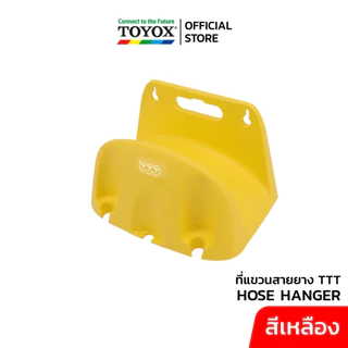 ที่แขวนสายยาง TTT HOSE HANGER รุ่น HG