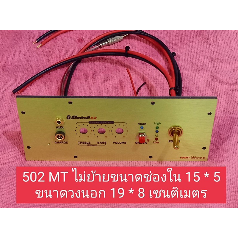 เพลท 502MT ไม่ย้าย led สวิตช์โยก อุปกรณ์ครบหน้าเพลทไม่รวมแอมป์พร้อมต่อสายด้านหลังครับขนาดช่องใน 15x5