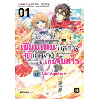 แมจิคัล เอกซ์พลอเรอร์ เซียนเกมตัวฉกาจจุติมาผงาดในเกมจีบสาว เล่ม 1 หนังสือ มังงะ เซียน เกม ph 5/4/66