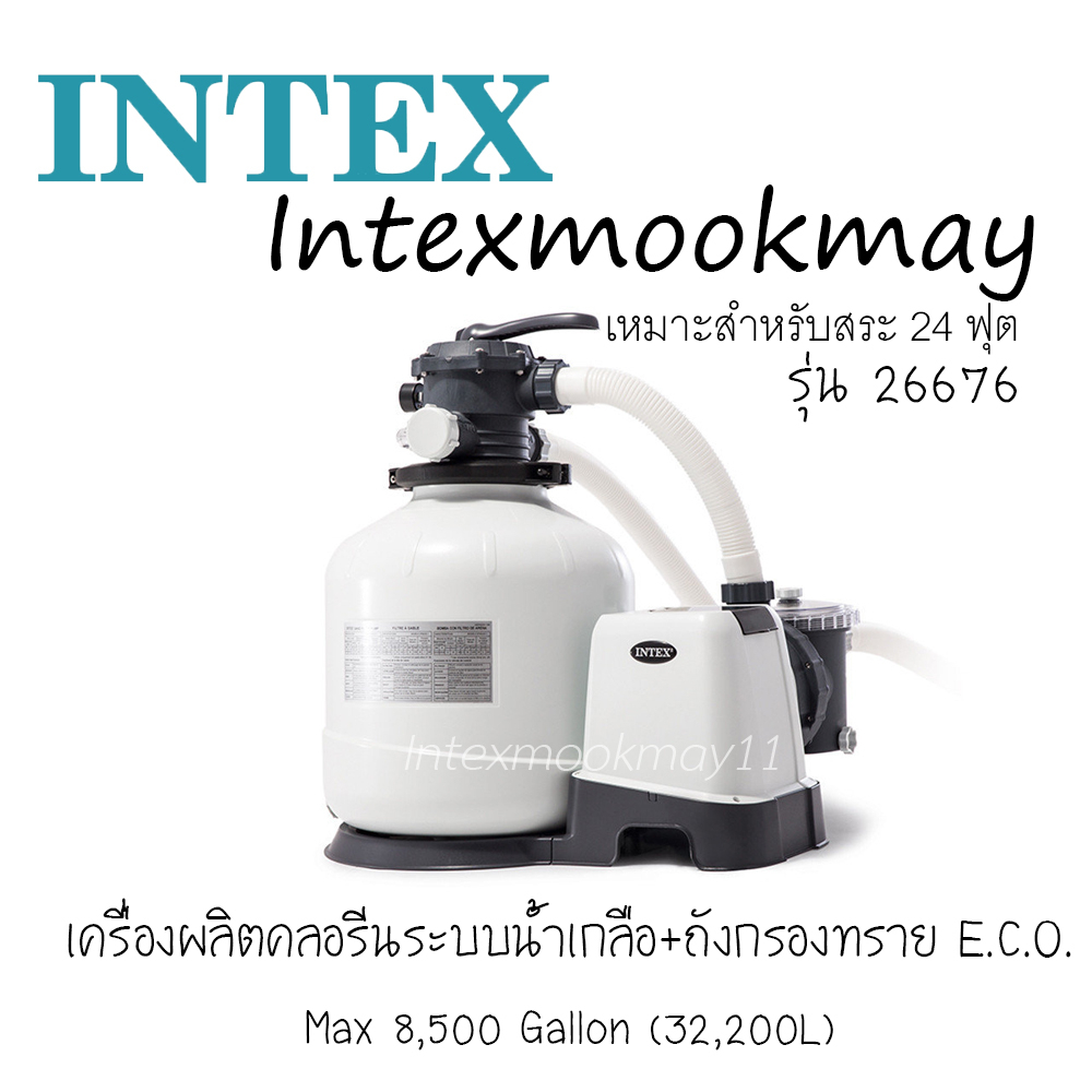 Intex 26676 (อี.ซี.โอ.) 6,000 ลิตร เครื่องกรองน้ำระบบน้ำเกลือ-ทราย **ของใหม่ ของแท้ จัดส่งไว**