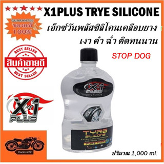 X1plus TRYE SILICONE Super Shine เอ็กซ์วันพลัสน้ำยาทายางดำ น้ำยาเคลือบยาง น้ำยาเคลือบยางสูตรซิลิโคน ชนิดใส ขนาด1,000 ml.