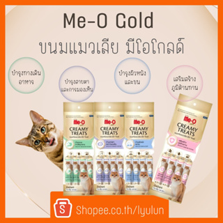 Me-o Gold มีโอโกลด์ ขนมแมวเลีย สูตรพิเศษ มี 4 รสชาติให้เลือก ขนาด 15gx4 ซอง