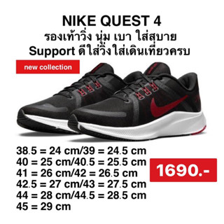 รองเท้าวิ่ง Nike Quest 4 DA1105-001 Black/Dark Smoke Grey