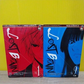 Lost Brain อัจฉริยะสะกดมรณะ (ขายแยกเล่ม)