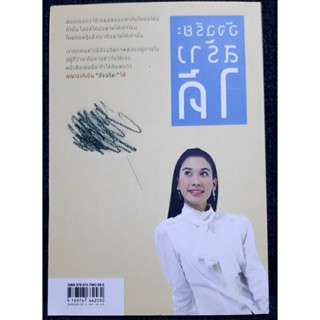 หนังสือพัฒนาตนเอง อัจฉริยะสร้างได้