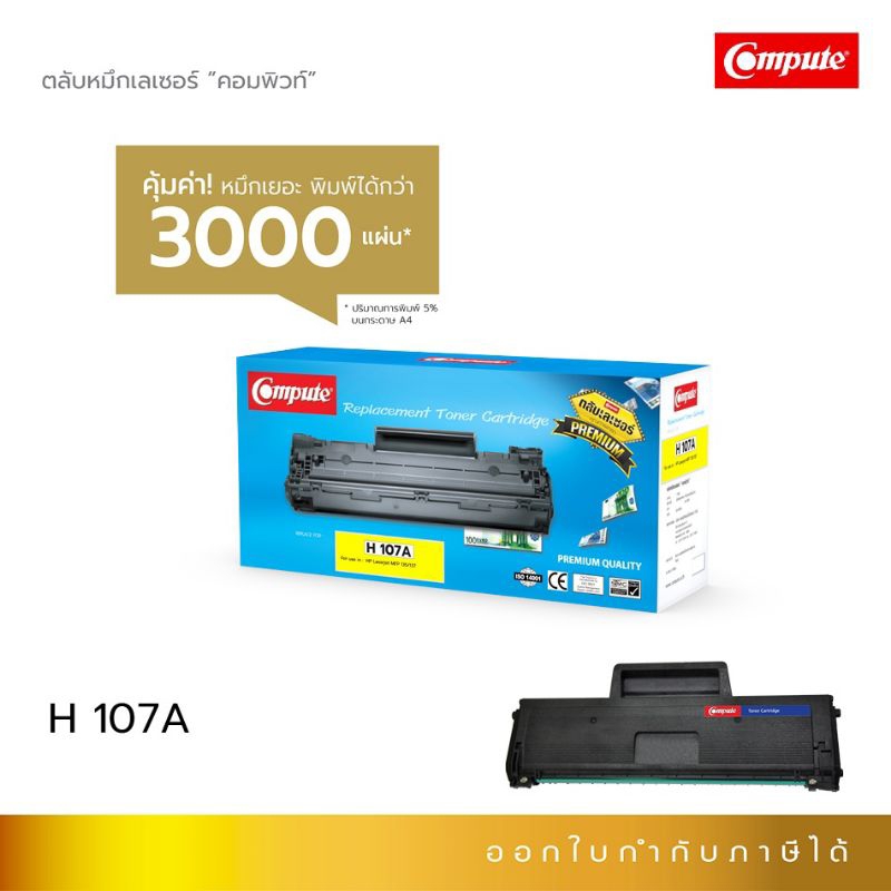 107A หมึกเทียบเท่ามากด้วยงานพิม 3,000เเผ่น HP107A Black For HP Laser 107a/107w 135a  135w137 fnw 107
