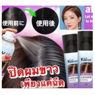 พร้อมส่งในไทย *Kingyes สเปร์ยไฟเบอร์ปิดผมขาว ปิดผมบาง ปกปิดผมขาวให้ผมดูหนา