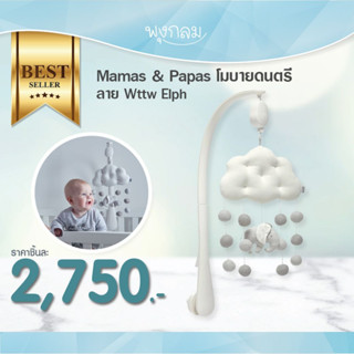 Mamas&amp;Papas โมบายดนตรี ลาย Wttw Elph