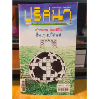 หนังสือ ปริศนา คำทาย รังสรรค์ปัญญา พัฒนาสมอง ฉบับ 606 เล่มใหม่