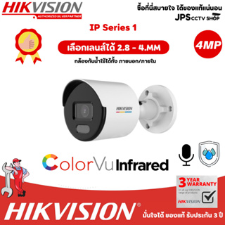 IP Series 1แบรนด์ HIKVISION รุ่น DS-2CD1047G0-LUF(2.8mm-4mm) / DS-2CD1047G2-LUF (2.8mm-4mm)