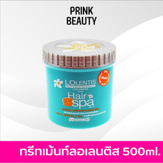 🥰ลอเลนติส แฮร์สปา (Lolentis hair spa) 500ml.