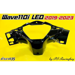 หน้ากากหลัง Wave110i LED ,Wave110i LED 2019-2023 สีดำเงาA35 อย่างดี(YSW) มี9สี(ตามภาพ) หน้ากากหลังเวฟ110i