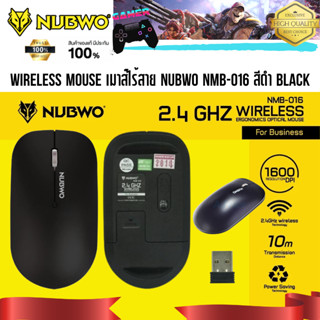 WIRELESS MOUSE เมาส์ไร้สาย NUBWO เสียงคลิกเบา สำหรับทำงาน NMB-016 สีดำ BLACK