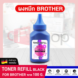 CF SHOP ผงหมึก Brother 100G สำหรับเครื่องพิมพ์เลเซอร์ For Brother HL-1110/HL-1210W/DCP-1510/DCP-1610W/MFC-1810/MFC-1815