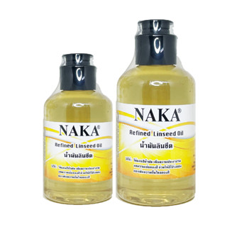 NAKA น้ำมันลินซีด Refined Linseed Oil ขนาดบรรจุ : 120 /240มล. (1 ขวด)[S24]