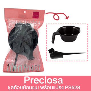 พรีซิโอซ่า Preciosa - ชุด ถ้วยย้อมผม พร้อมแปรง PS528