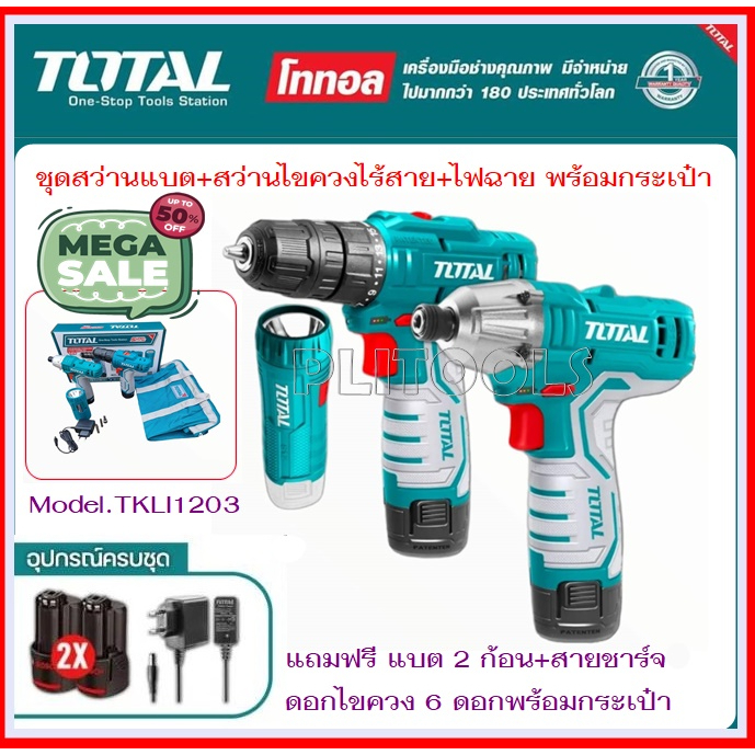 Total สว่านไขควงกระแทก ไร้สาย 20 โวลท์ (แบต 2 ก้อน + แท่นชาร์จ ) รุ่น TIRLI2023 / TIRLI2028 ( Li-ion Impact Driver )