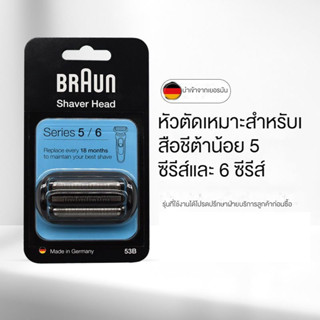 Braun ใบมีดโกนหนวด Series 5 51B 51S 52B 52S 53B เครื่องโกนหนวดไฟฟ้าเปลี่ยนฟอยล์และตลับเทป มีดโกนหนวด มีดโกน ใบมีดโกน หัว