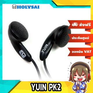 หูฟัง Yuin PK2 Earbud High End รุ่น  (สีดำ)