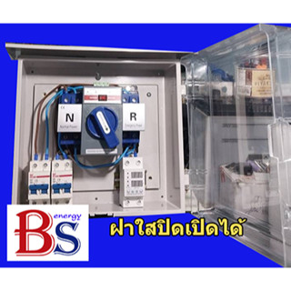 Ats Automatic Tranfer Switch สลับไฟสองแหล่งจ่ายอัตโนมัติ