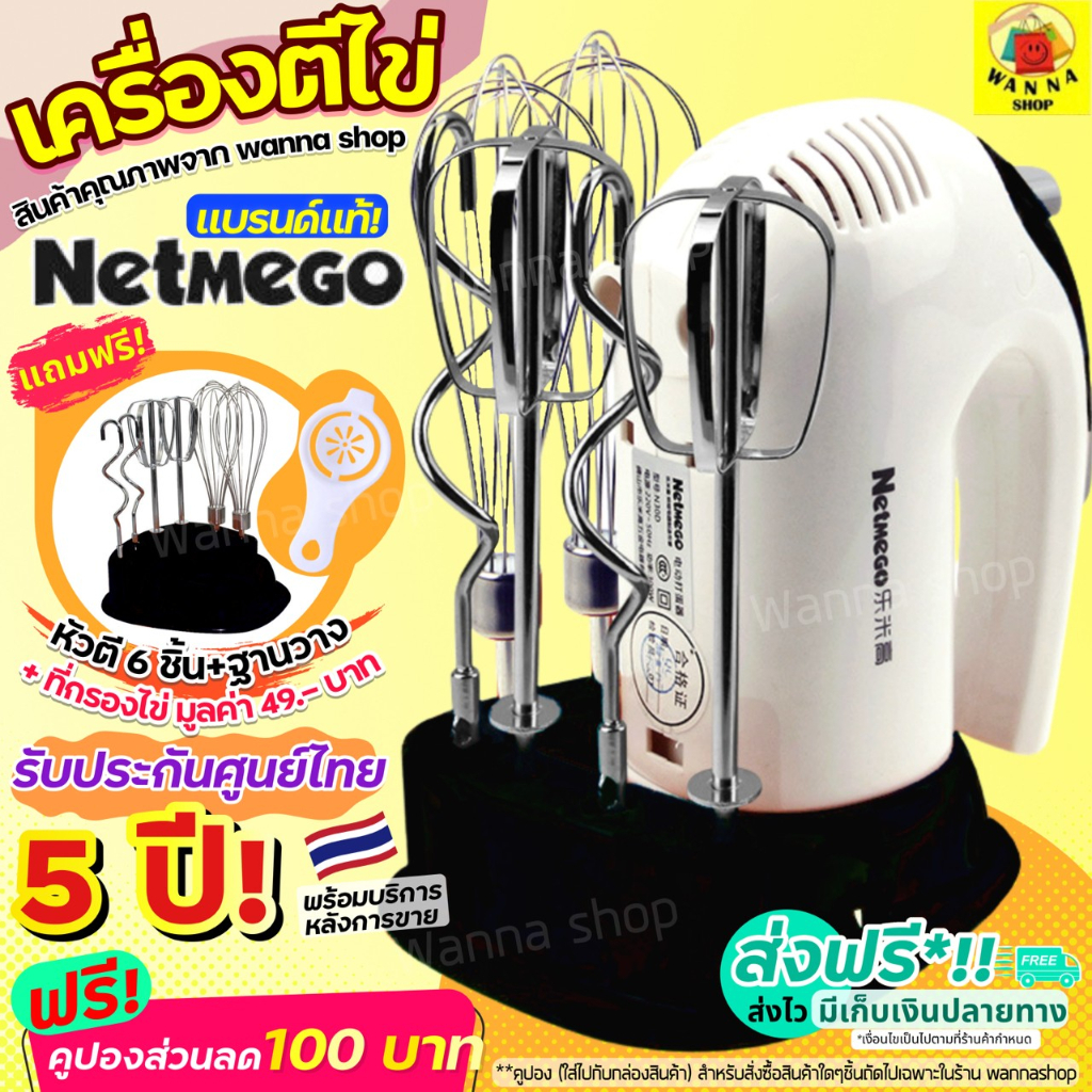 🔥ส่งฟรี🔥 เครื่องตีไข่ [E7] ฟรี!หัวตี3แบบ Netmego N38D WANNA