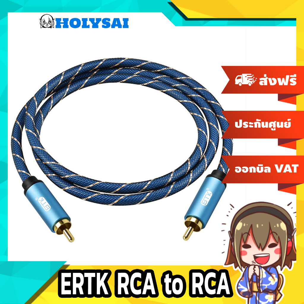 ERTK RCA to RCA สีฟ้า สาย RCA หุ้มฉนวน Nylon ถัก สำหรับเครื่องเสียง