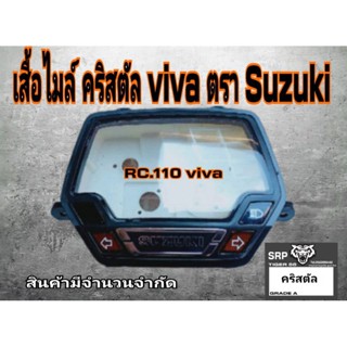 เสื้อไมล์ suzuki viva Rc 110 คริสตัลมีตราsuzukiงานเก่าใหม่มือ 1