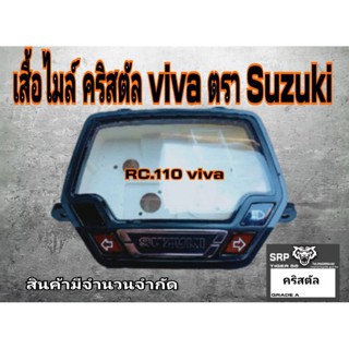 เสื้อไมล์ suzuki viva Rc 110 คริสตัลมีตราsuzukiงานเก่าใหม่มือ 1