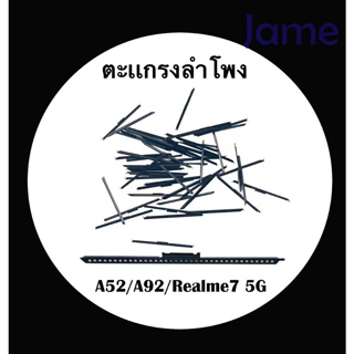 ตะเเกรงลำโพง OPPOA52/A92/Realme7 5G