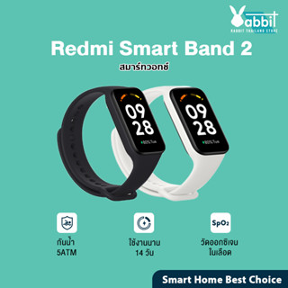 Xiaomi Redmi smart band 2 TH watch xiaomi สมาร์ทวอทช์  หน้าจอ 1.47 นิ้ว SpO2 กันน้ำ 50 เมตร โหมดกีฬาเยอะ