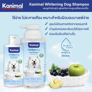 Kanimal Whitening Dog Shampoo แชมพูสุนัข สูตรขนขาว