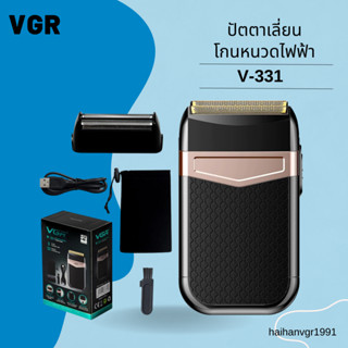 ปัตตาเลี่ยนโกนหนวด VGR รุ่น V-331 โกนหนวดไฟฟ้าแบบไร้สาย มีสินค้าพร้อมส่ง