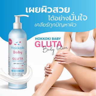 hokkoki baby gluta body lotion 450ml