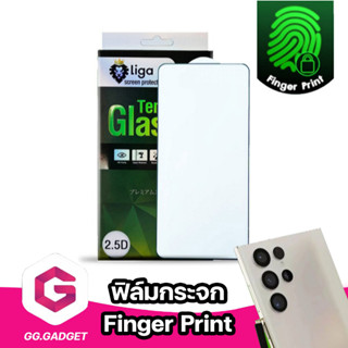 ฟิล์มกระจกกันรอยเต็มจอ 2.5D Finger Print for SAMSUNG S23/S23+