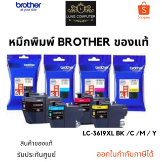 BROTHER  LC-3619XL BK / C / M / Y หมึกพิมพ์อิ้งค์เจ็ทของแท้ รับประกันศูนย์