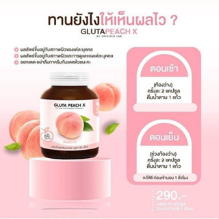 [ล้างสต็อค หมดอายุแล้ว 19/7/2022]  กลูต้าพีช เอ็กซ์ Gluta PEACH X