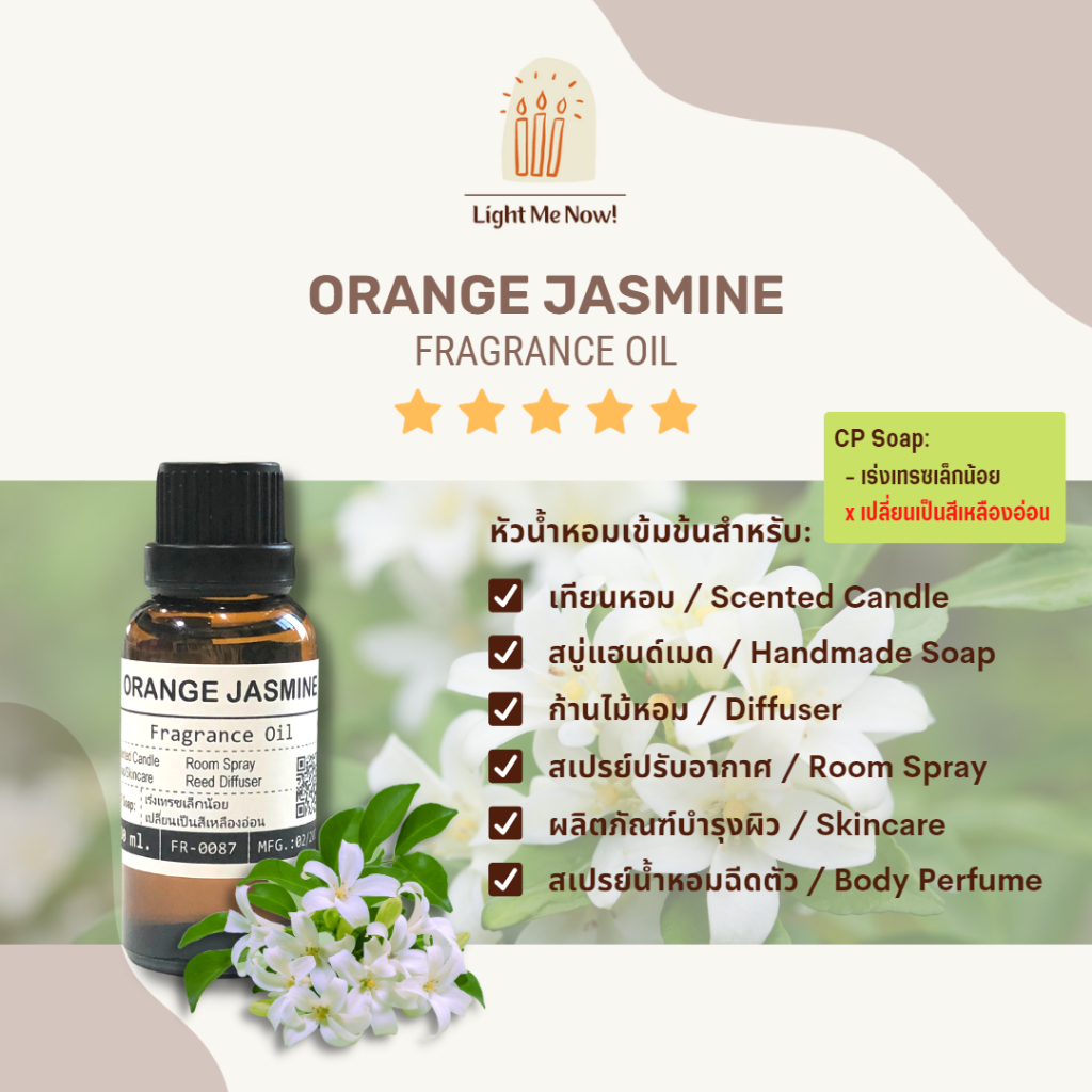 Light Me Now! หัวน้ำหอมกลิ่นดอกแก้ว (Orange Jasmine Fragrance Oil) สำหรับเทียนหอม, สบู่ และเครื่องหอ