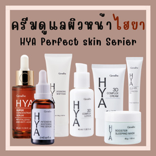 [ส่งฟรี]ไฮยากิฟฟารีน ครีมบำรุงผิวหน้า HYA Intensive Whitening Pre-serum GIFFARINE บำรุงผิวอย่างล้ำลึกด้วย Hyaluron