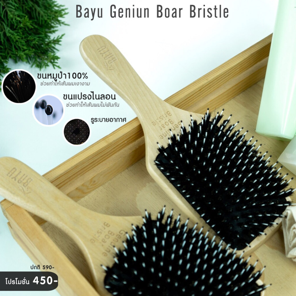 หวีขนหมูป่าแท้!!!! New!!!! BAYU Geniun Boar Bristle หวีแปรงขนหมูป่า ขนาดใหญ่ หวีขนหมูป่าแท้คุณภาพสูง หวีมินิมอล - รูปที่ 2