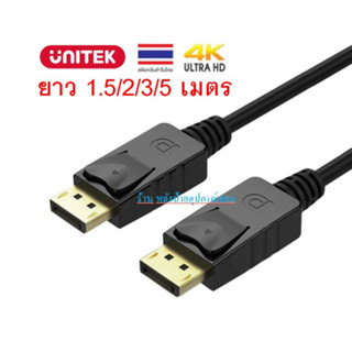 UNITEK ⚡️FLASH SALE⚡️(ราคาพิเศษ) DisplayPort Y-C607BK Y-C608BK Y-C609BK Y-C610BK รองรับ 4K/รับประกัน 2 ปี/พร้อมส่ง