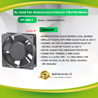 Ac Axial Fan พัดลมระบายอากาศขนาด 119x119x38mm VENUS,Model: FP-108-1 220 V.S1