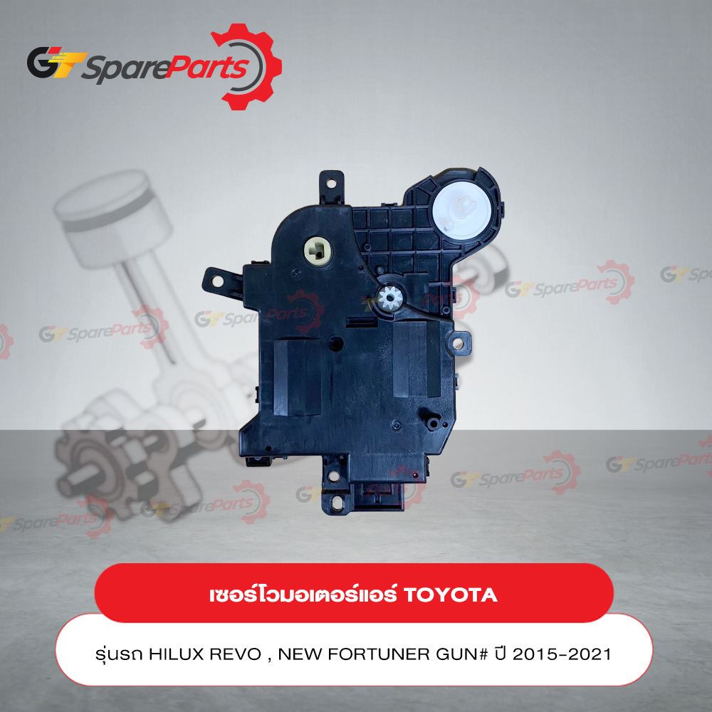 เซอร์โวมอเตอร์แอร์สำหรับรถยนต์โตโยต้า HILUX REVO,NEW FORTUNER ปี 2015-2021 87106-0K210 (เป็นอะไหล่แท