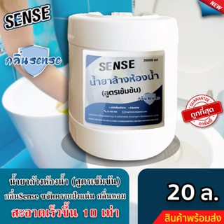 SENSE น้ำยาล้างห้องน้ำ,น้ำยาล้างสุขภัณฑ์ กลิ่นSense ขนาด 20 L +++สินค้าพร้อมจัดส่ง+++