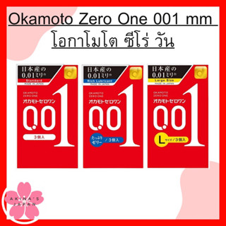 Okamoto Zero One 001 mm โอกาโมโต ซีโร่ วัน