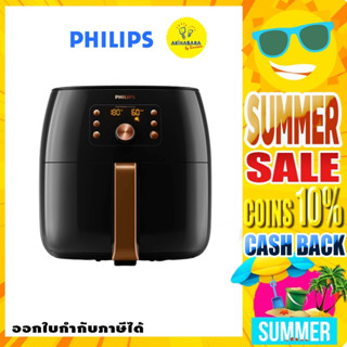 Philips หม้อทอดไร้น้ำมัน AI รุ่น HD9860 ( เปิดใบกำกับภาษีได้ )