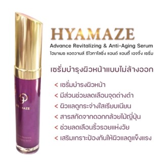 เซรั่มบำรุงผิวหน้าไฮยาเมชแอดวานส์ รีไวท์ทาไลซิ่งขนาด 30 ml หมดอายุวันที่18/05/23