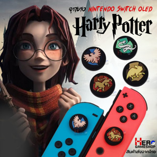 จุก ซิลิโคน อนาล็อก Nintendo switch OLED / รุ่นปกติ Hogwards Legacy / Harry Potter