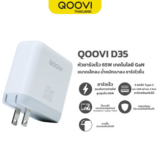 QOOVI GaN หัวชาร์จ Type C ชาร์จเร็ว PD 65W ชาร์จอุปกรณ์ได้พร้อมกันถึง 4 เครื่อง รับประกัน 1 ปี